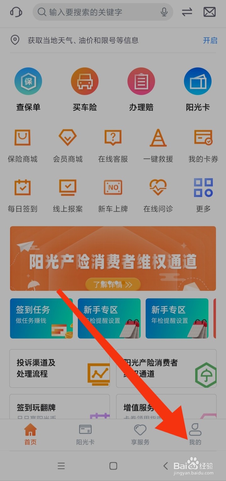 阳光车生活怎样查看个人信息第三方共享清单