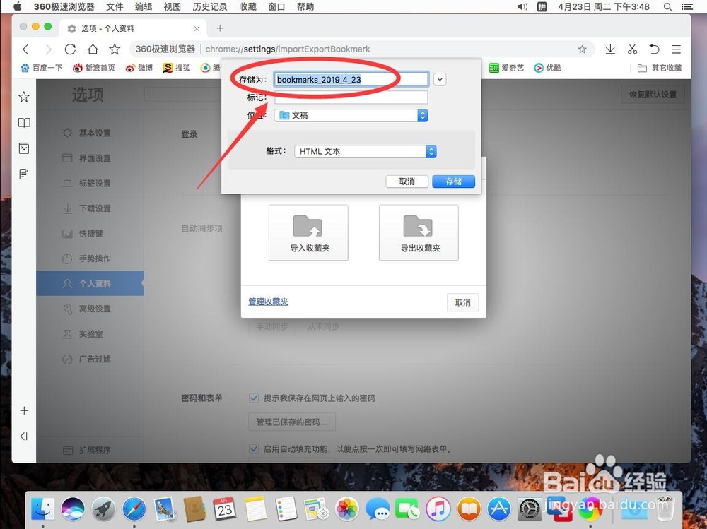 苹果Mac版360极速浏览器如何保存导出书签