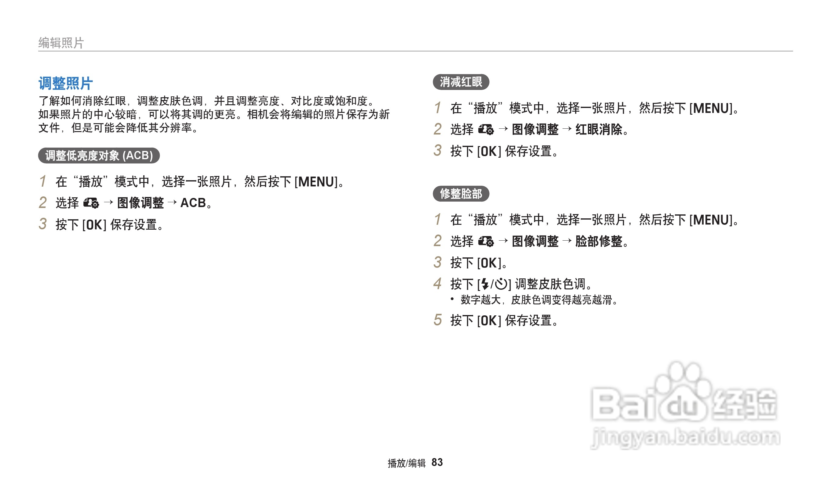 三星ES95数码相机说明书:[9]