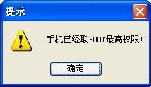 怎么获取ROOT权限
