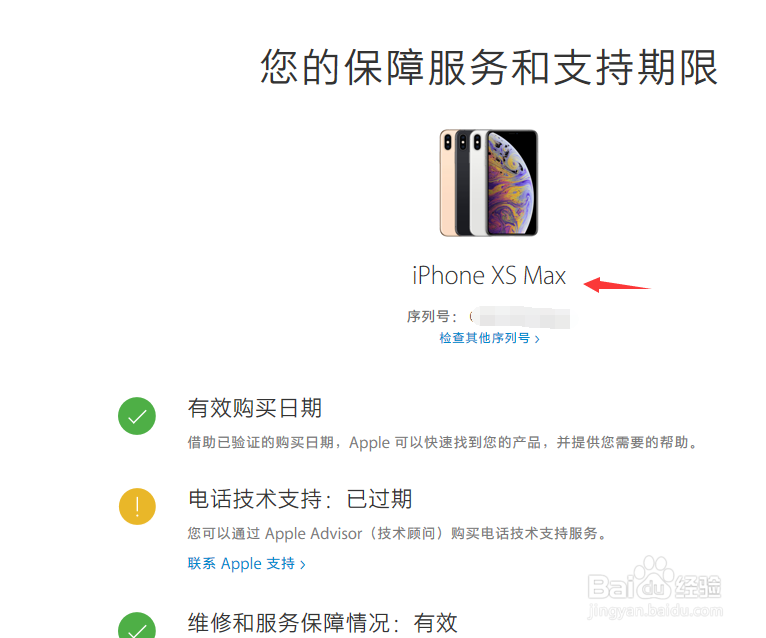 苹果iPhone手机序列号验机教程