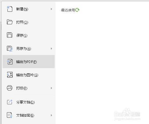WPS 2019如何将Word转成PDF