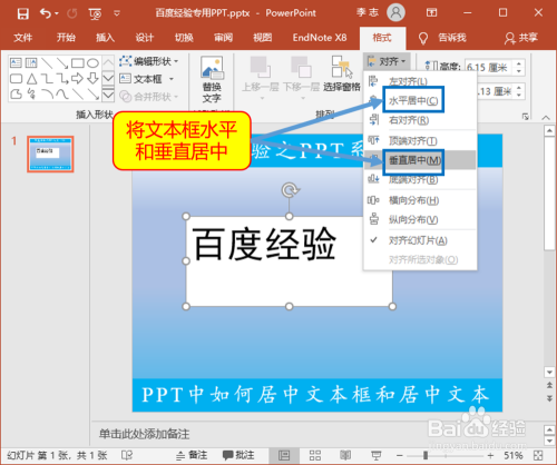 PPT中如何居中文本框和居中文本