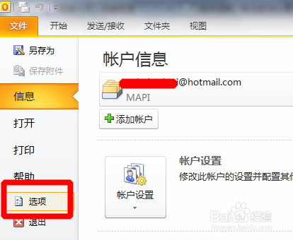 Outlook如何设置个性签名