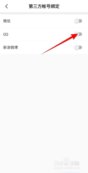 迅雷APP里面怎么绑定QQ