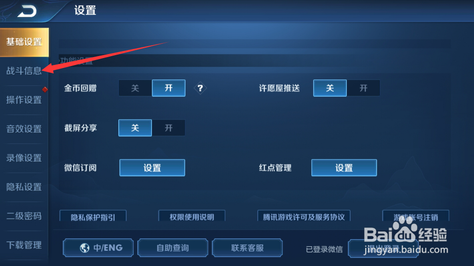 王者荣耀怎么自动拒绝投降