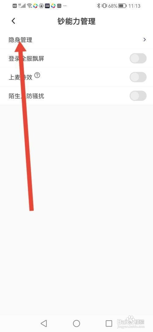 哩咔语音APP如何设置访客隐身