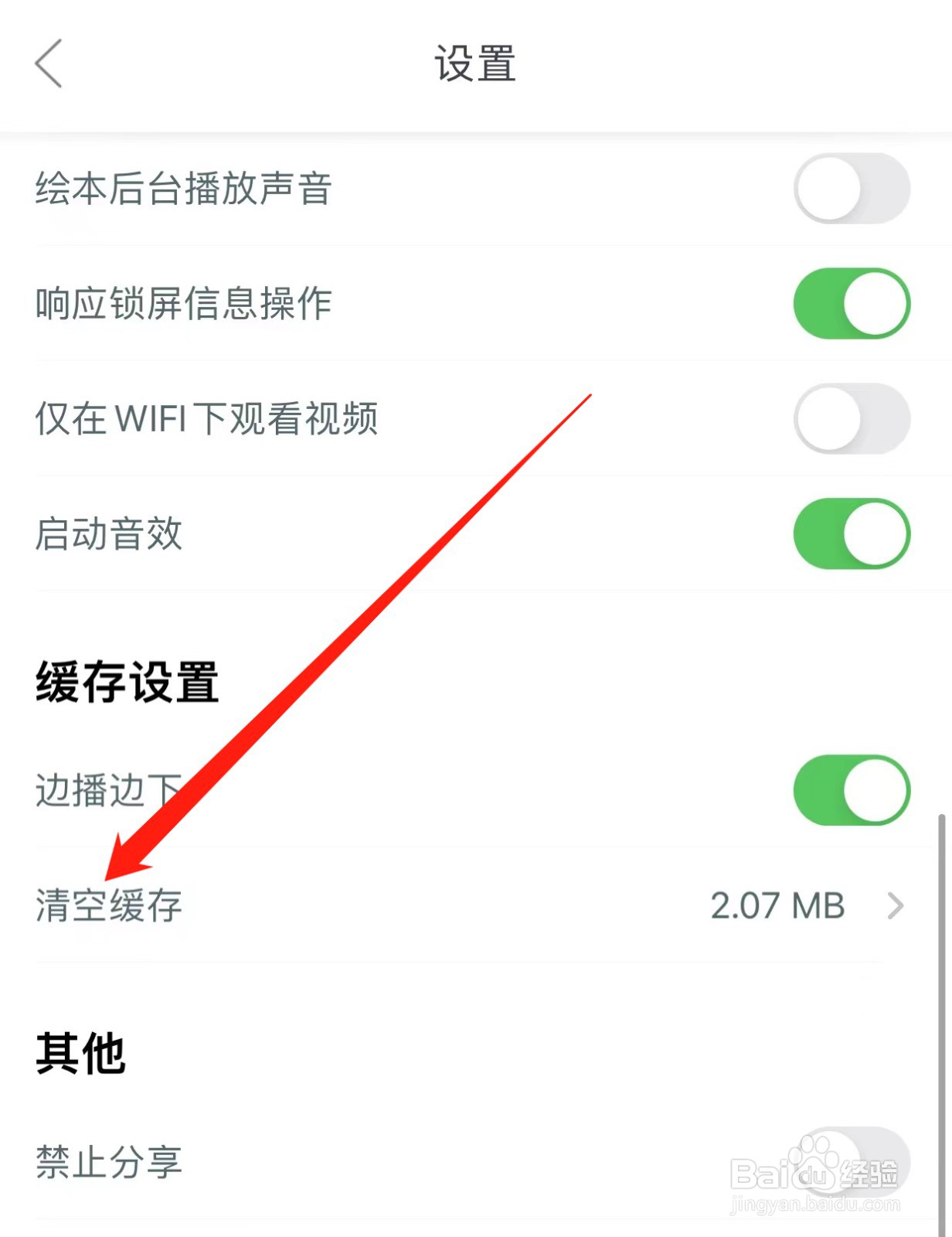 儿歌多多如何查找清除缓存