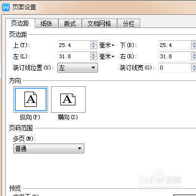 wps文字：打开“页面设置”窗口的几种方法。