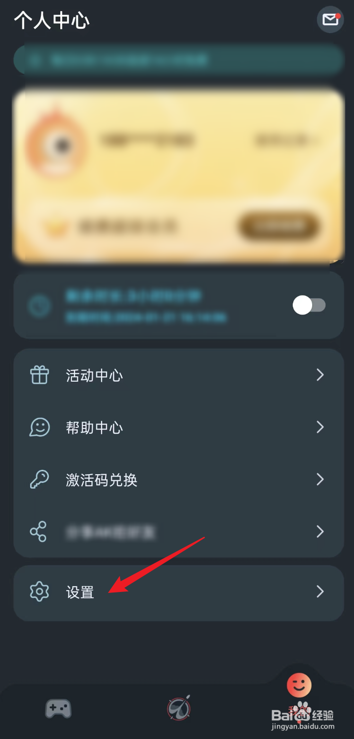 AK加速器APP如何注销账号