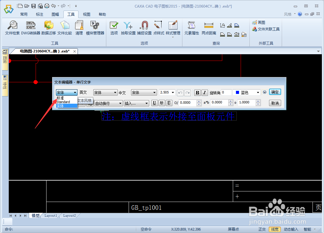 CAXA导出的图片或PDF字体太扁的解决方法