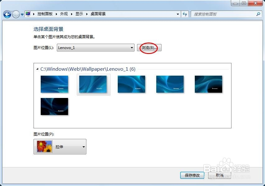 win7怎么换桌面壁纸