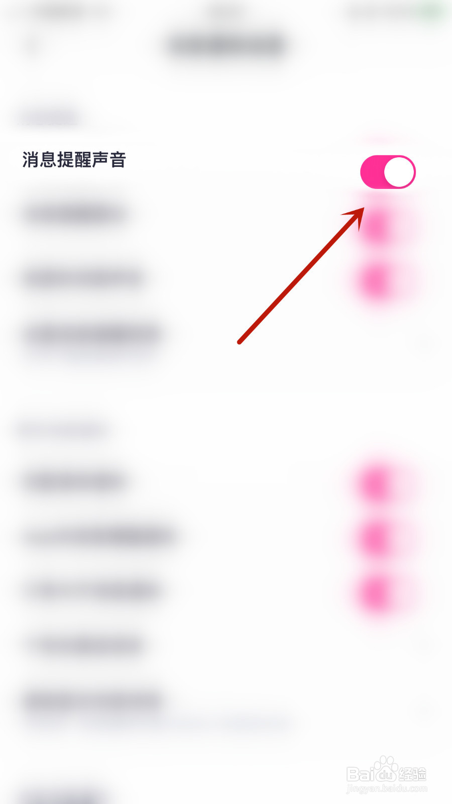 玩剧CP如何启用消息提醒声音