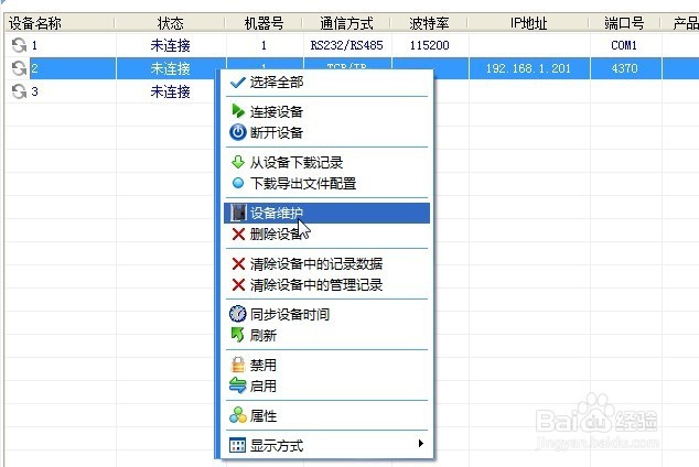 得力考勤机使用网线连接电脑