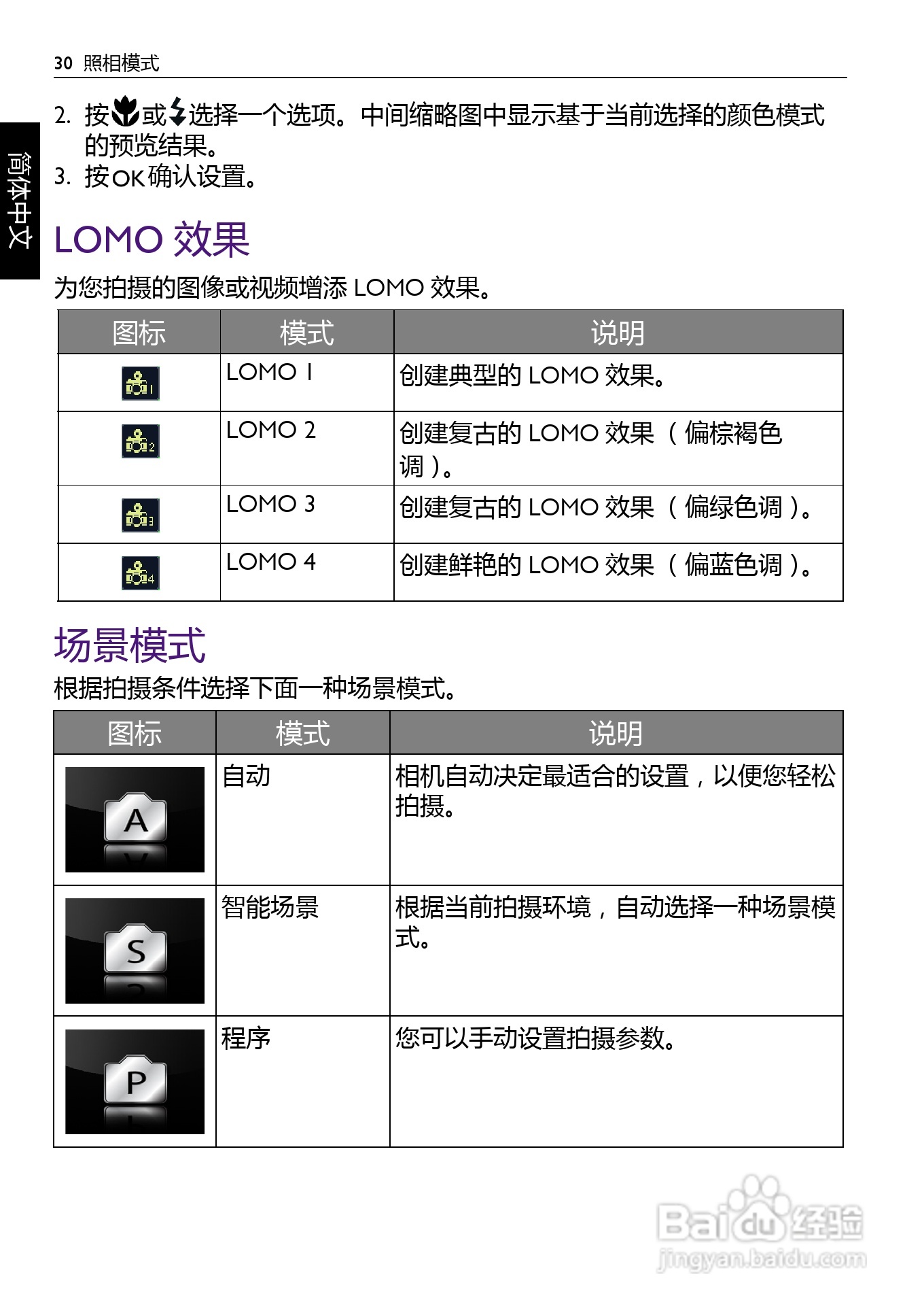 明基LS200数码相机说明书:[3]