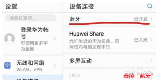 华为平板键盘怎么连接