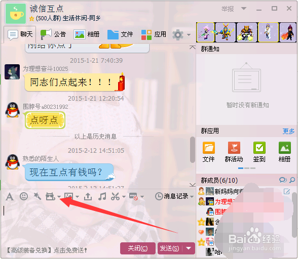 qq群匿名聊天如何操作