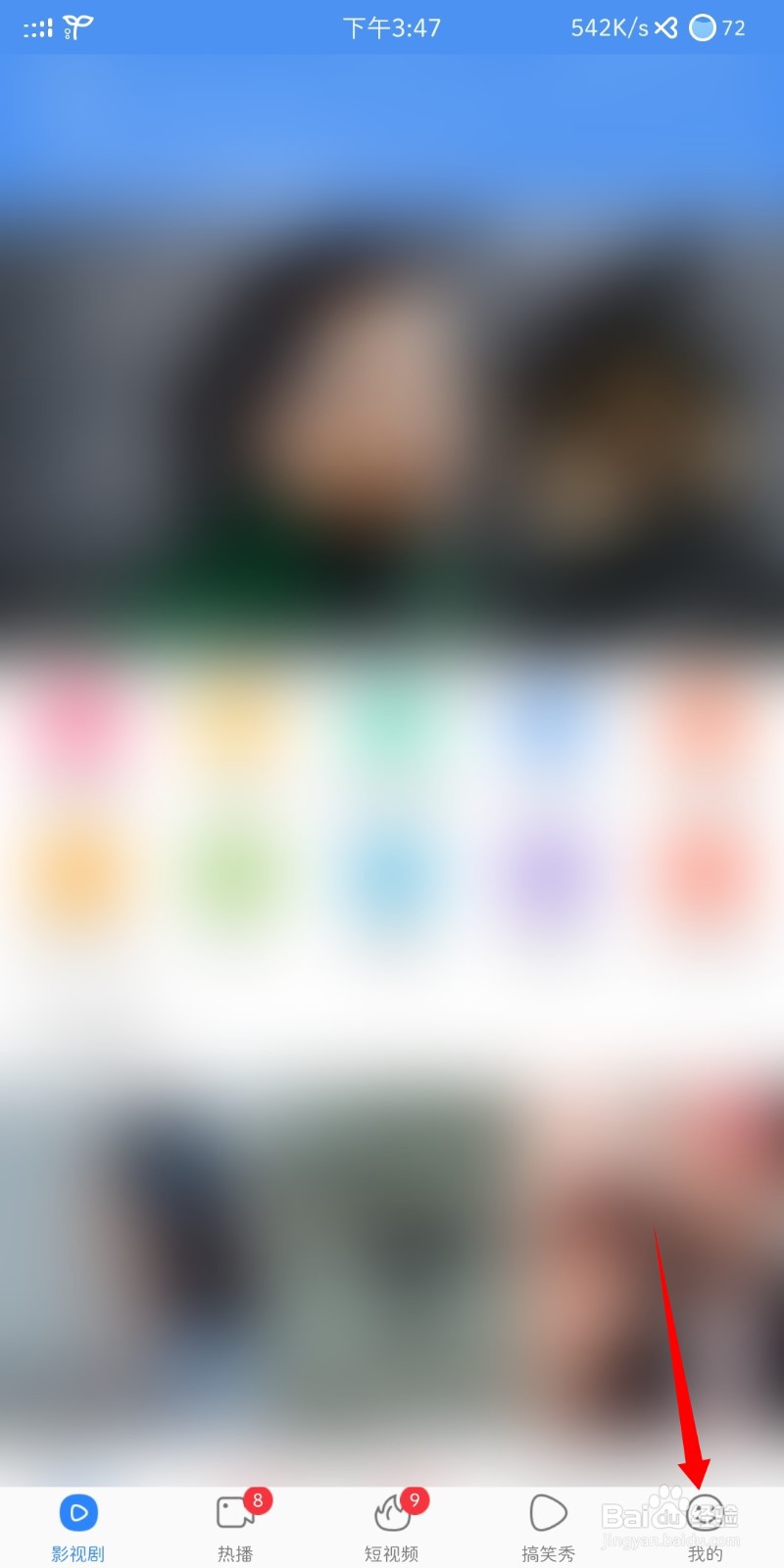 百度视频手机开启自动连播位置