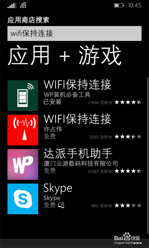 wp手机如何连接wlan，锁屏状态下保持wlan连接