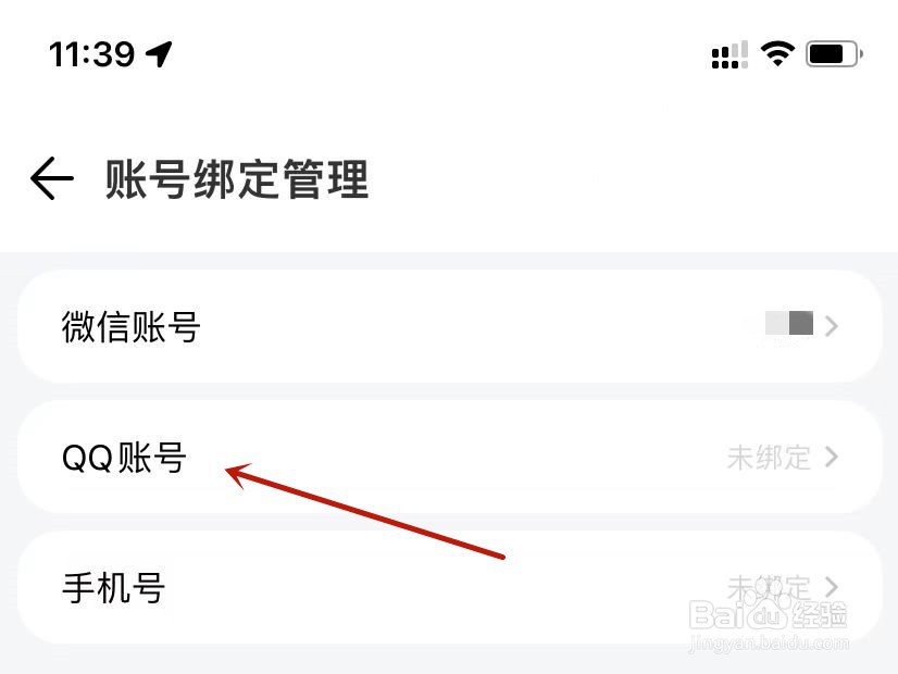 腾讯地图绑定QQ账号在哪里操作