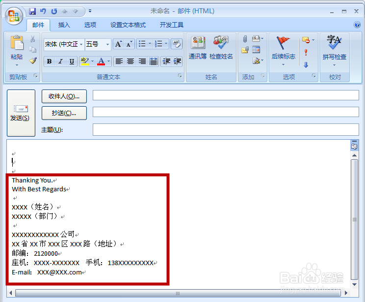 OUTLOOK 2007如何设立邮件签名