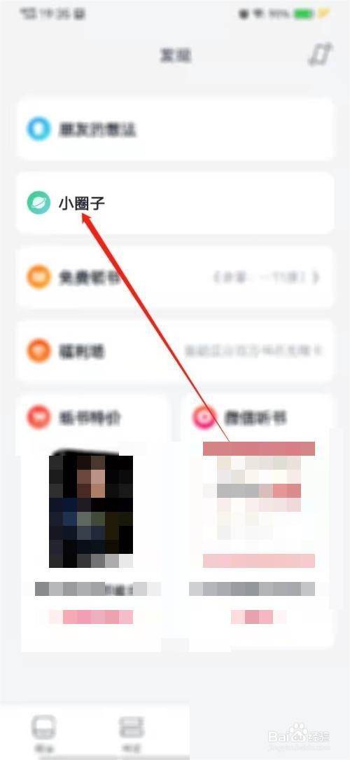 微信读书发表读书想法怎么操作