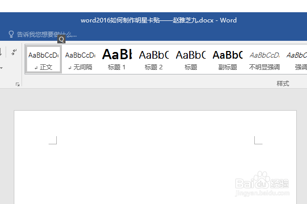word2016如何制作明星卡贴——赵雅芝九