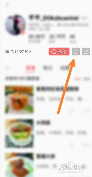 美食天下软件怎么取消关注