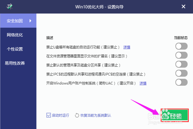 win10优化大师最新教程