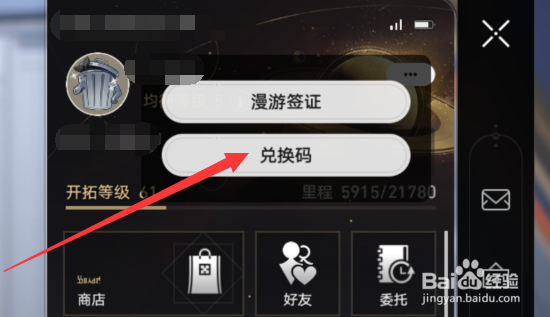 星铁兑换码怎么用
