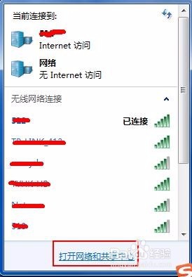 win7操作系统如何设置IP地址