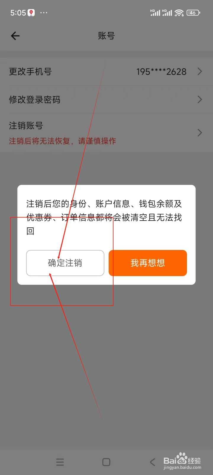 货拉拉如何注销账号