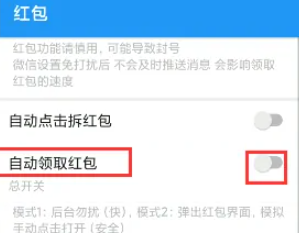 微信怎么自动抢红包