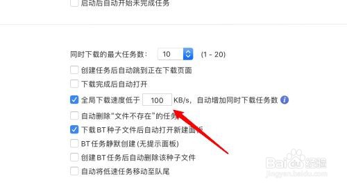 迅雷mac版怎么设置自动增加同时下载任务数