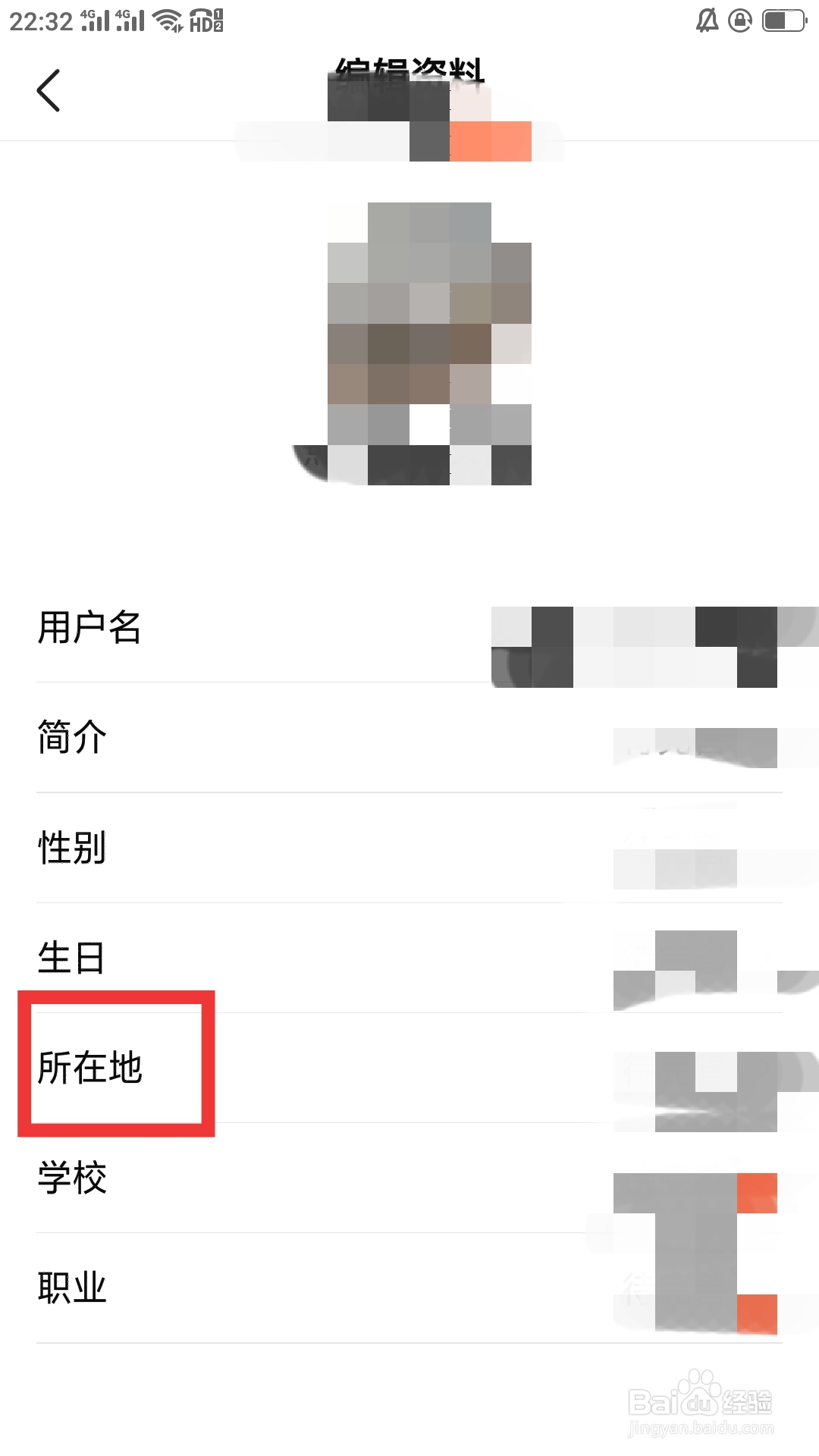 有柿APP如何设置所在地