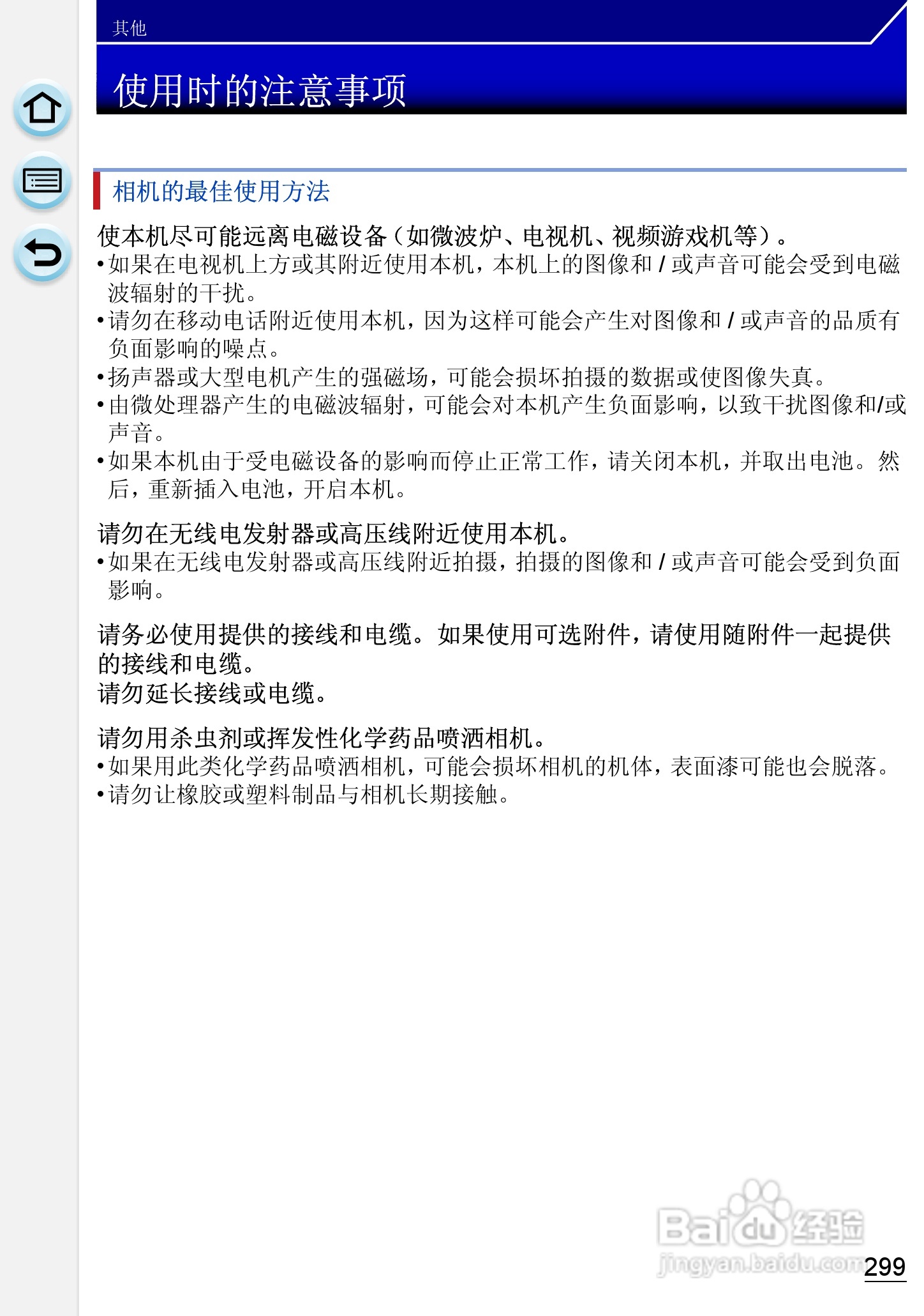 松下DMC-GH3数码相机使用说明书:[30]