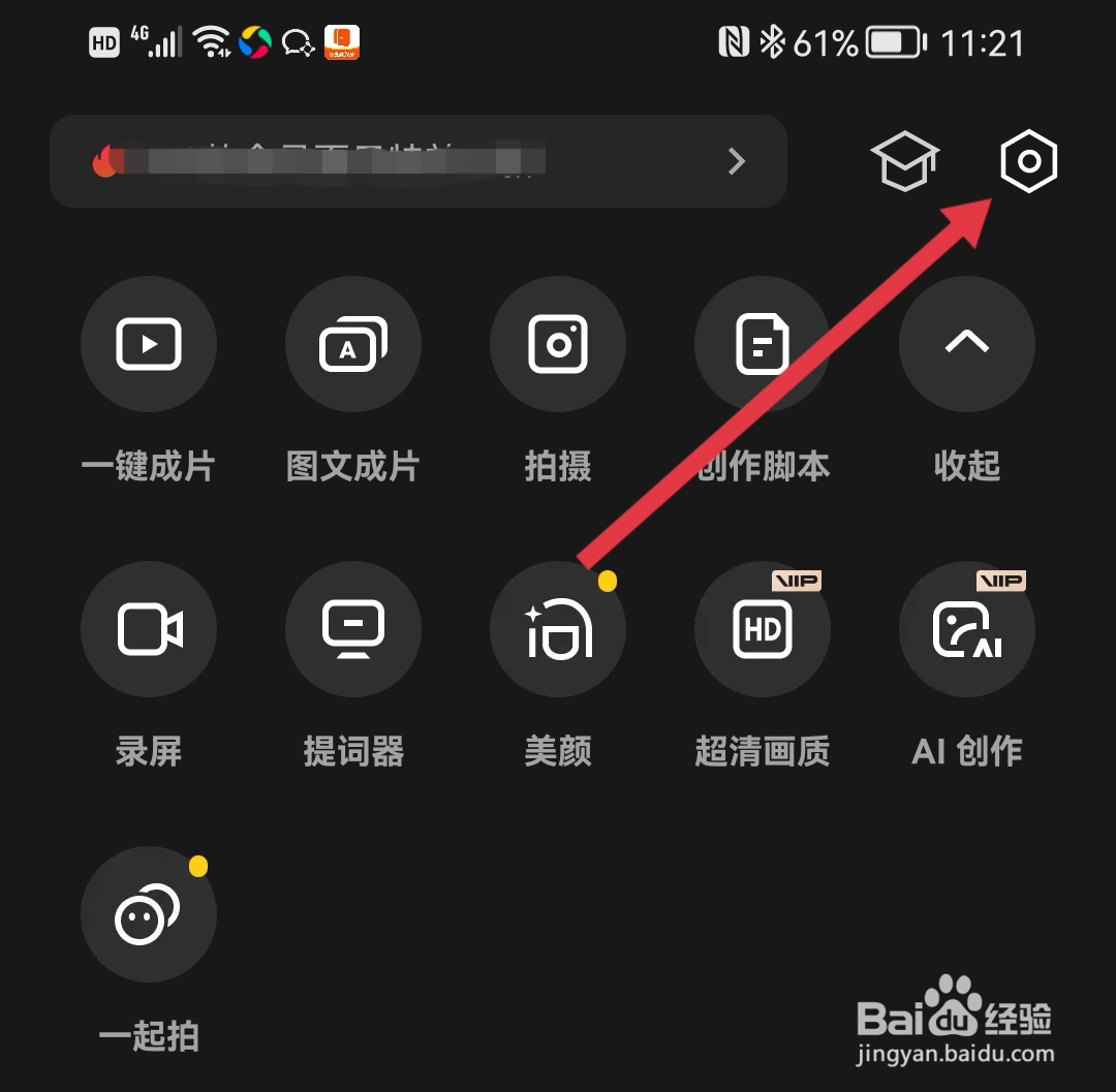 剪映如何清理缓存