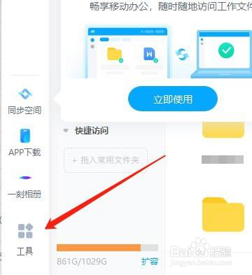 百度网盘怎么扫描清理重复文件
