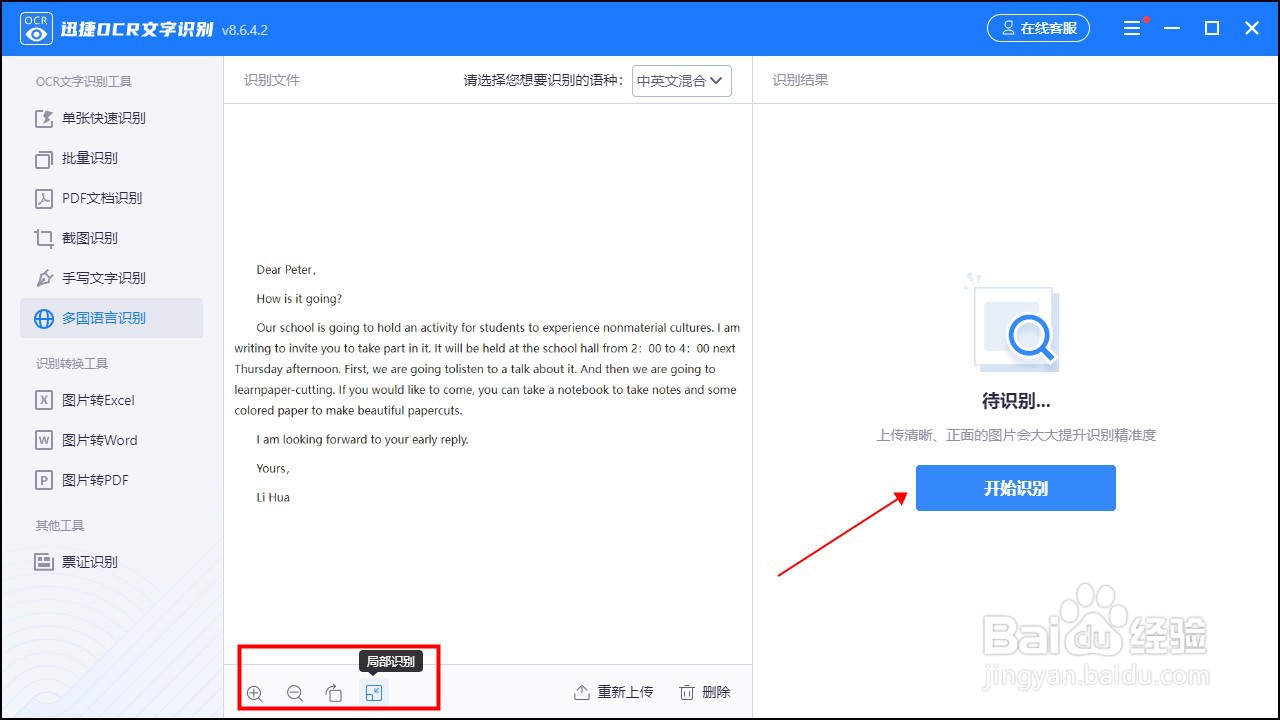 图片英文翻译怎么操作？