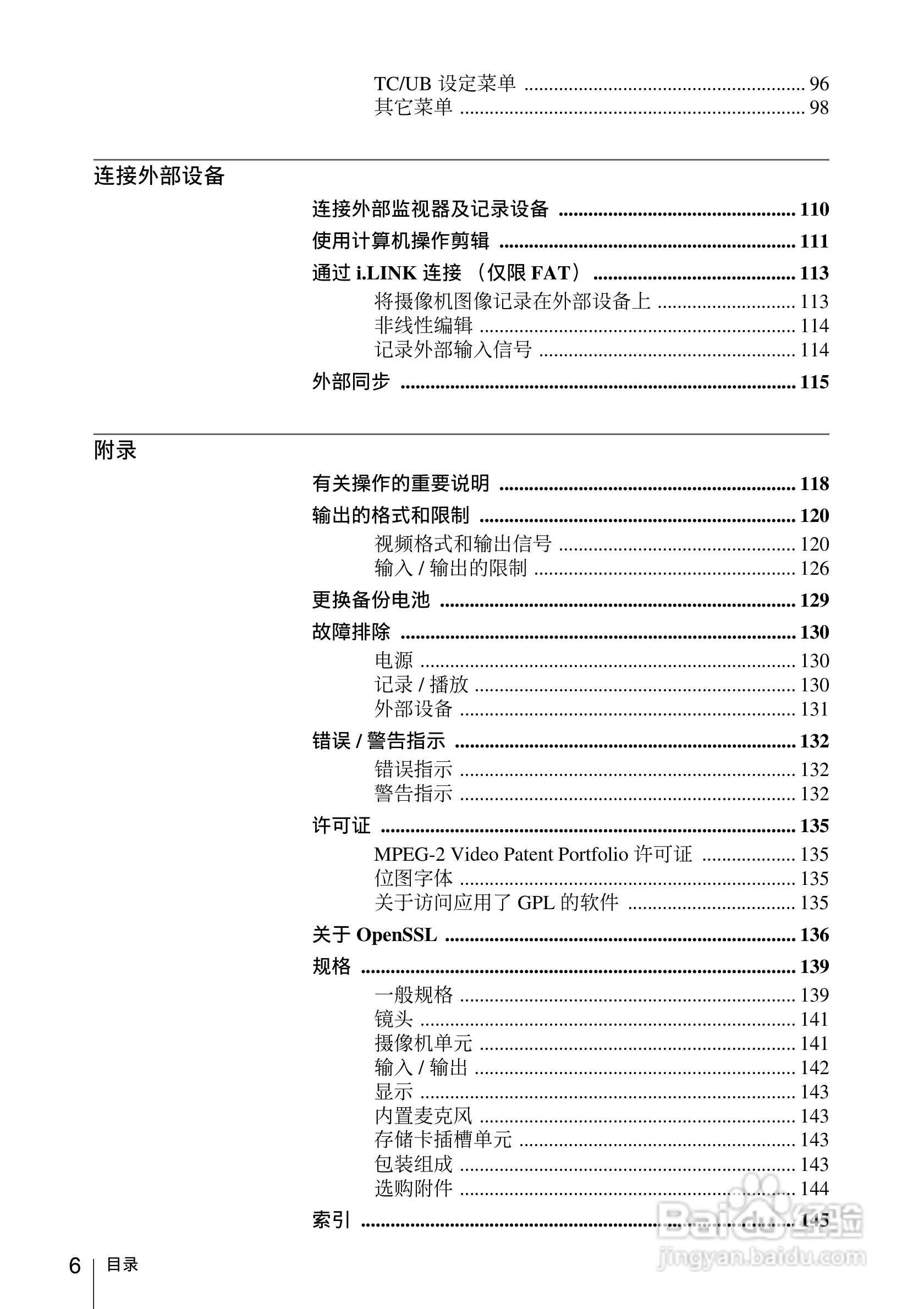索尼PMW-EX160摄录一体机使用说明书:[1]