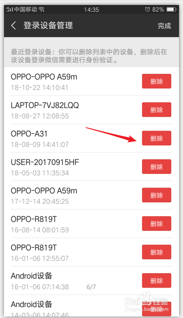 怎么管理微信的登录设备，删除登录过的设备信息