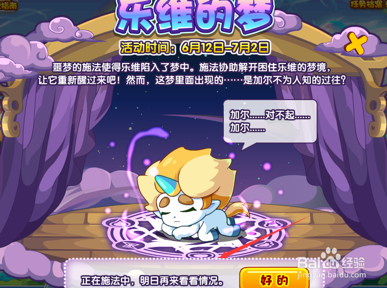 洛克王国乐维的梦活动攻略