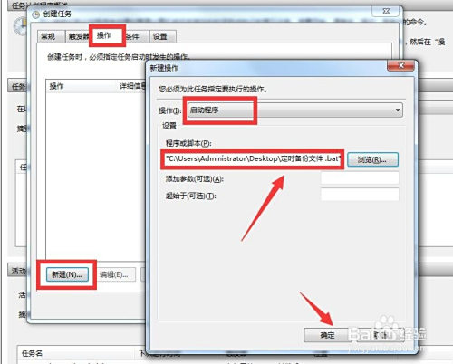 设置电脑定时自动备份文件 公司文件定时备份