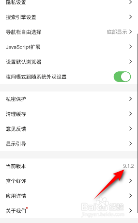 鲨鱼浏览器版本号怎么查看