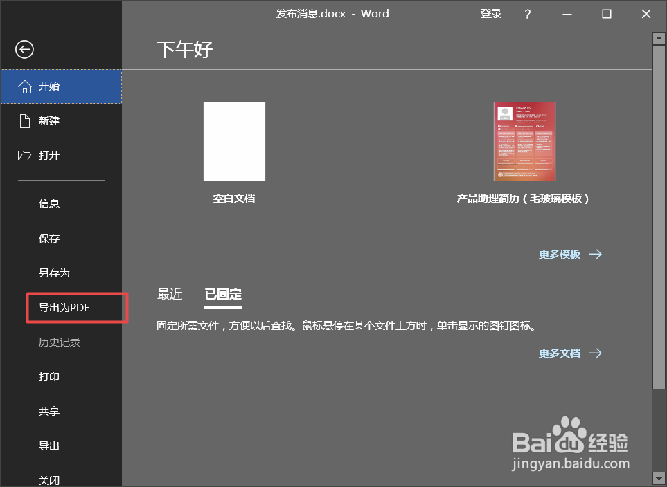 如何将Word转换为PDF？