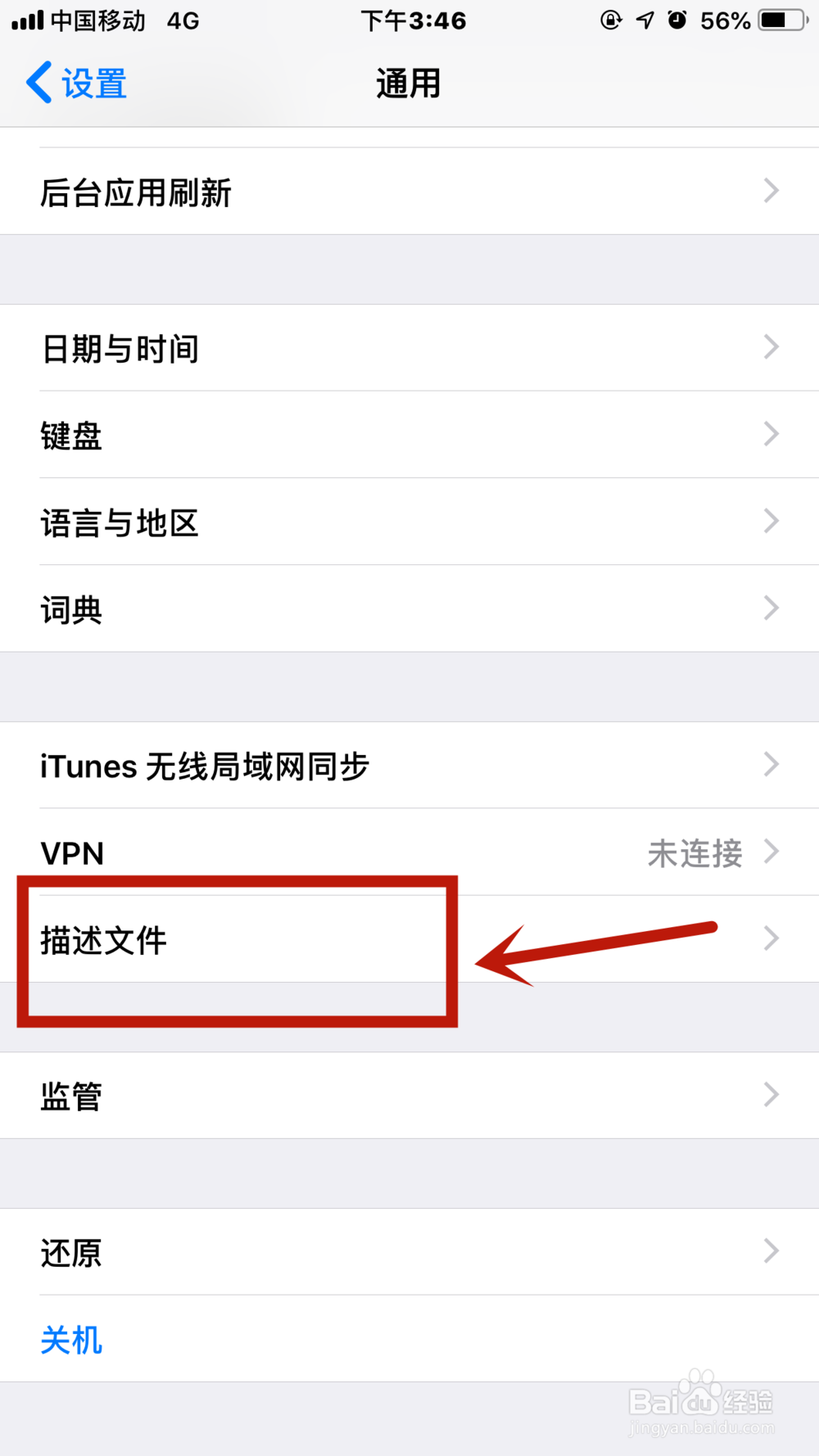 iphone手机如何屏蔽系统更新