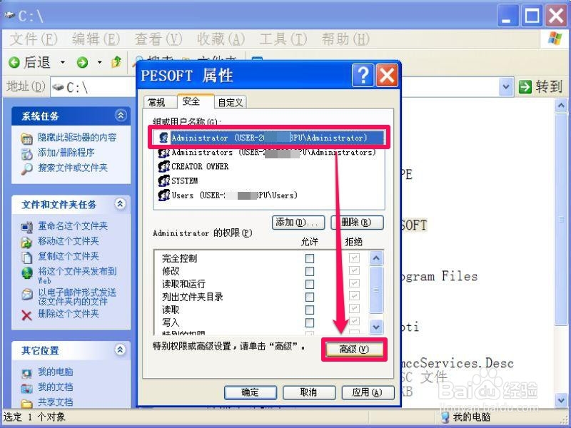 电脑中的文件或文件夹被拒绝访问怎么办