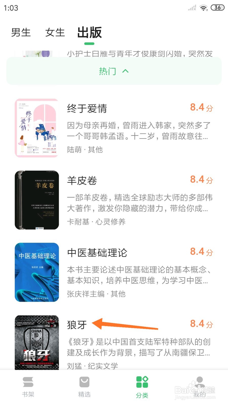 百度阅读中哪里查看狼牙