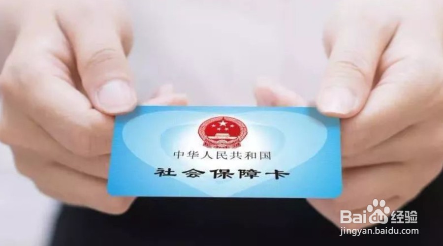社会保障卡有什么用