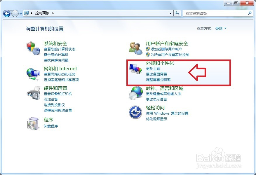 Windows7调整字体大小、清晰